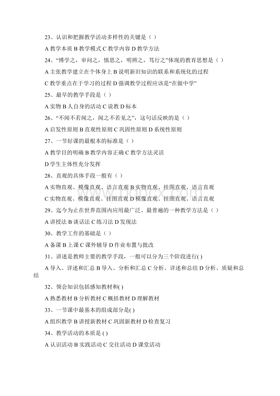 第七章教学文档格式.docx_第3页