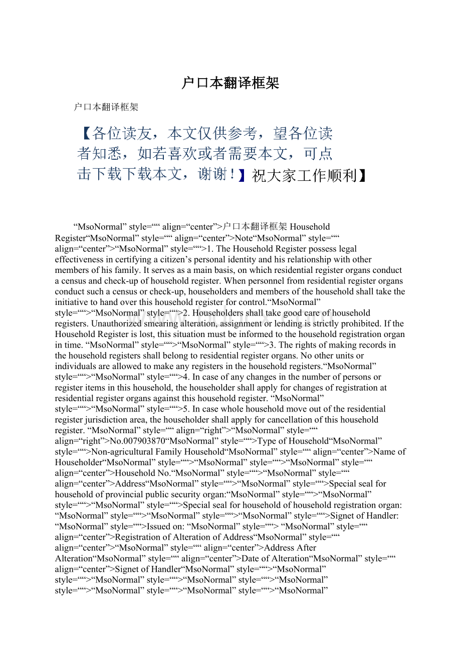 户口本翻译框架Word文档下载推荐.docx_第1页