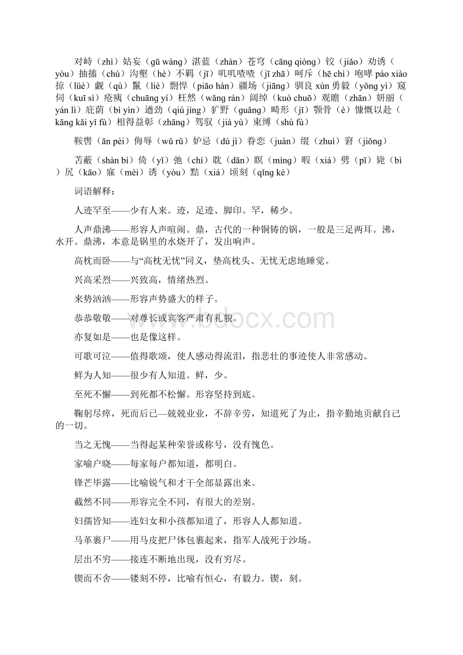 七年级语文下册复习资料修订稿.docx_第3页