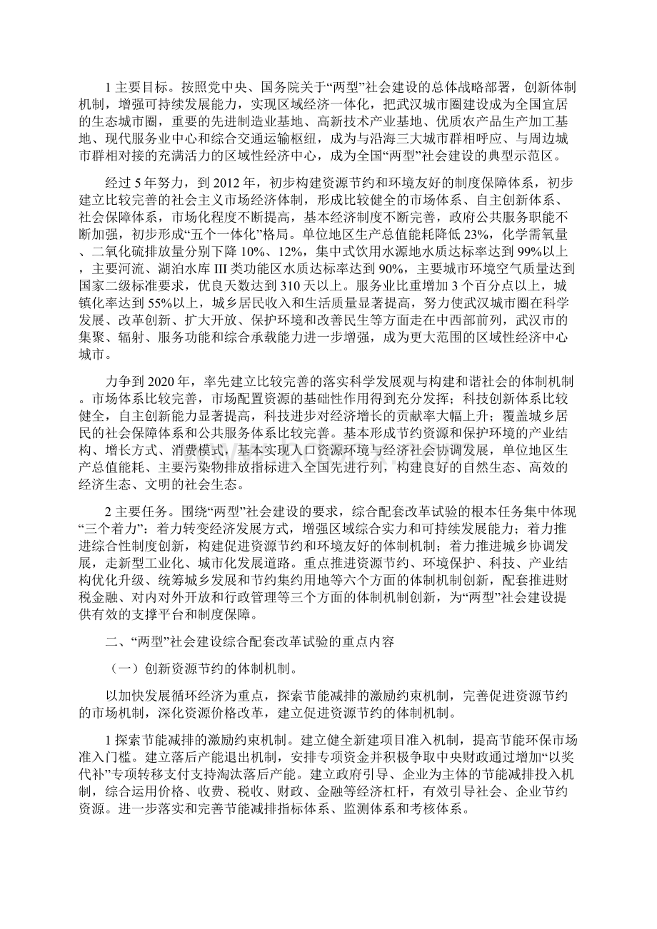 武汉城市圈综合配套试验改革区总体方案.docx_第2页