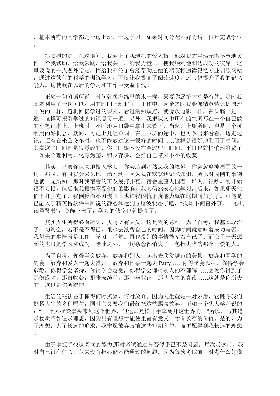 我如何成为硕士研究生的成功经历.docx_第3页