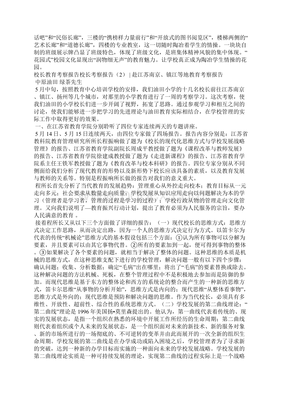 校长考察报告3篇工作报告Word格式.docx_第2页