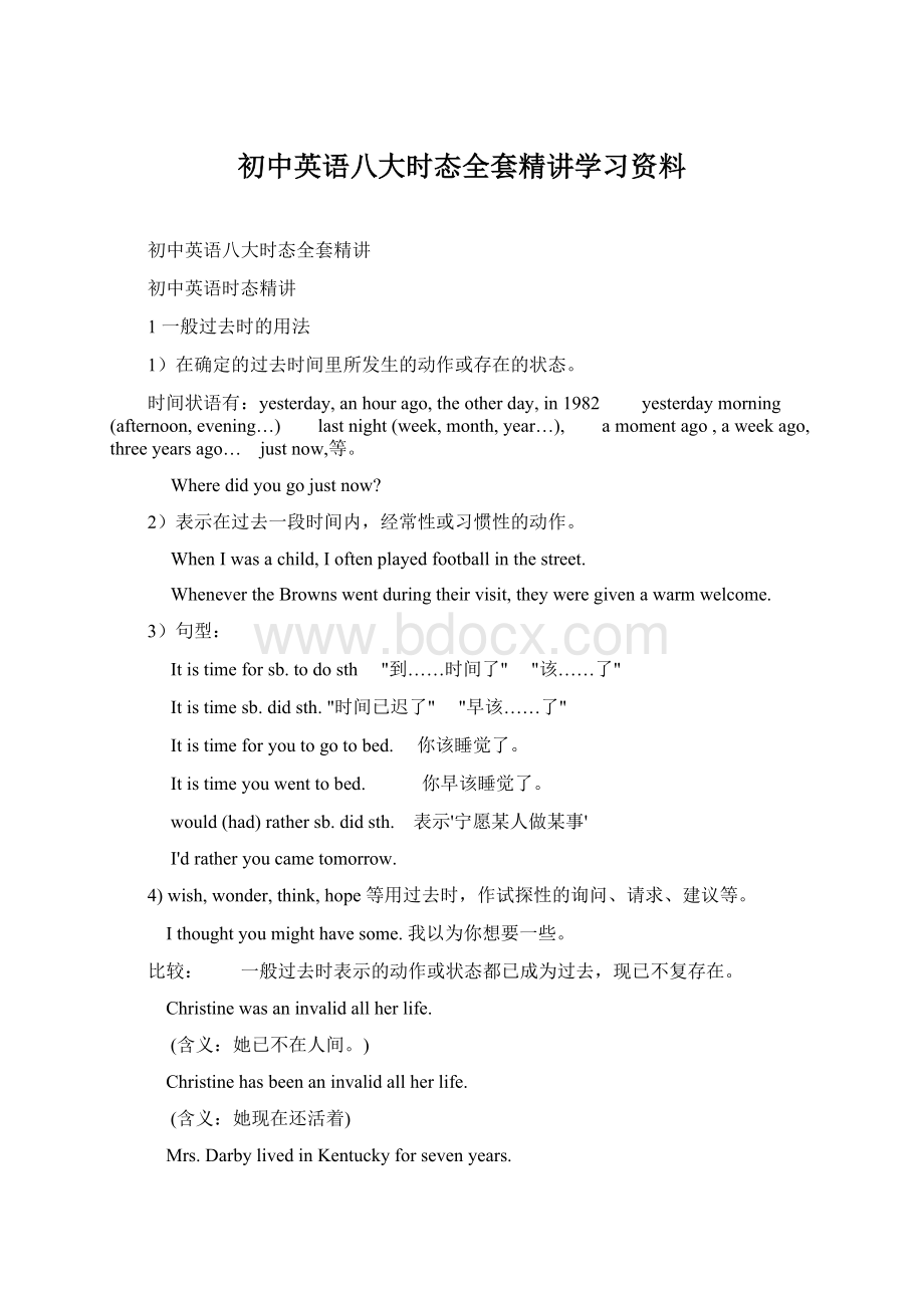 初中英语八大时态全套精讲学习资料Word文档格式.docx_第1页