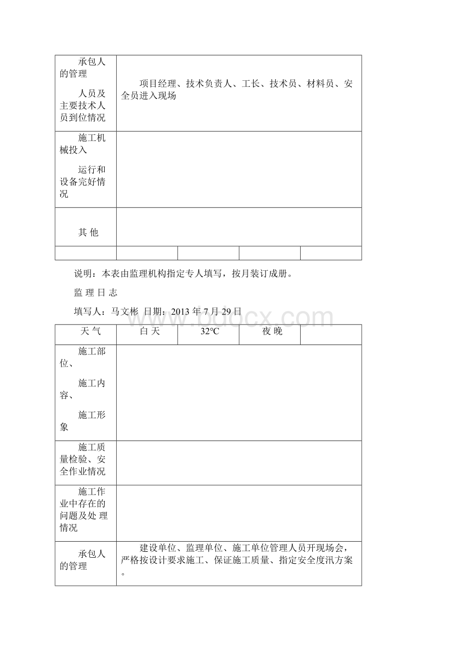 监理日志.docx_第2页