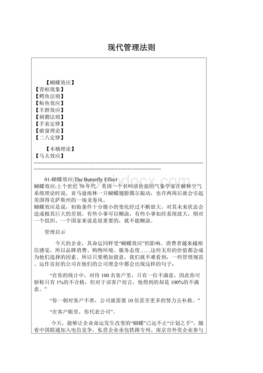 现代管理法则.docx