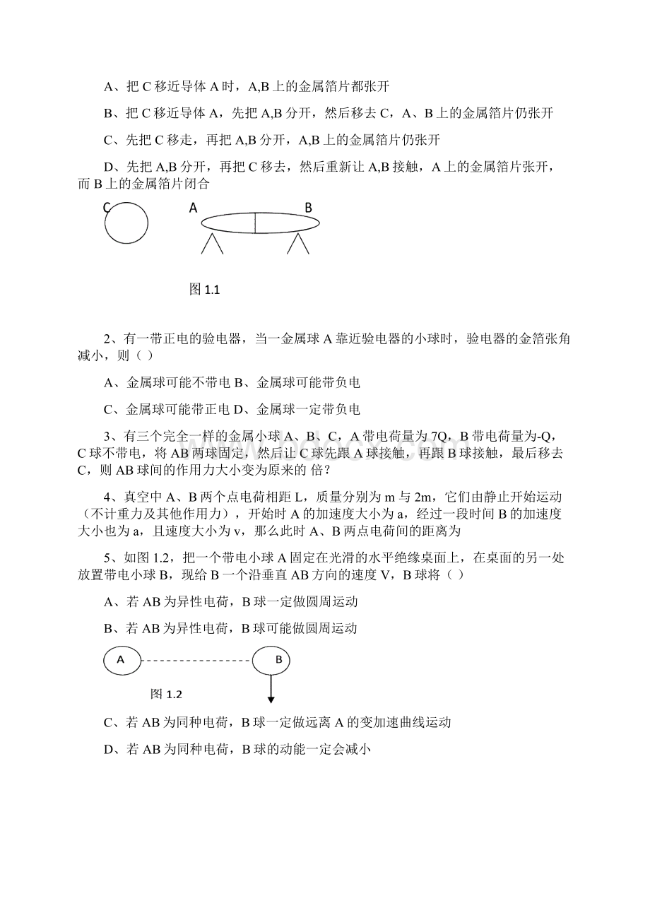 静电场教学案.docx_第2页