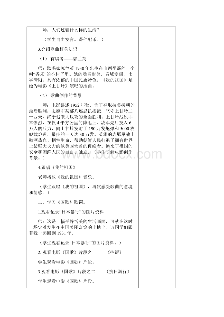 音乐教案 我的祖国等全册教案.docx_第2页