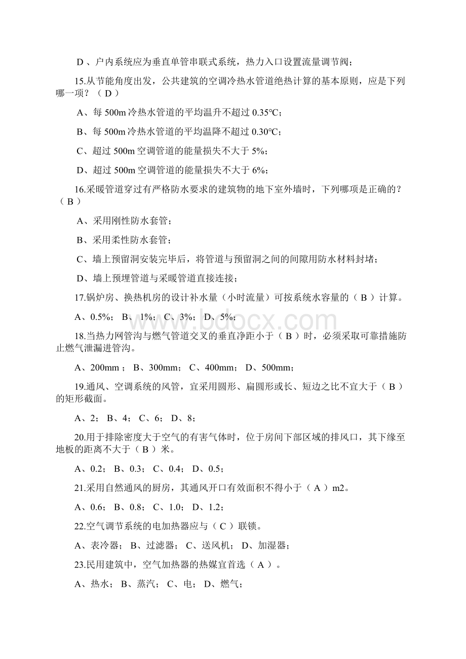 中级工程师职称考试建筑设计暖通设计 试题带答案.docx_第2页