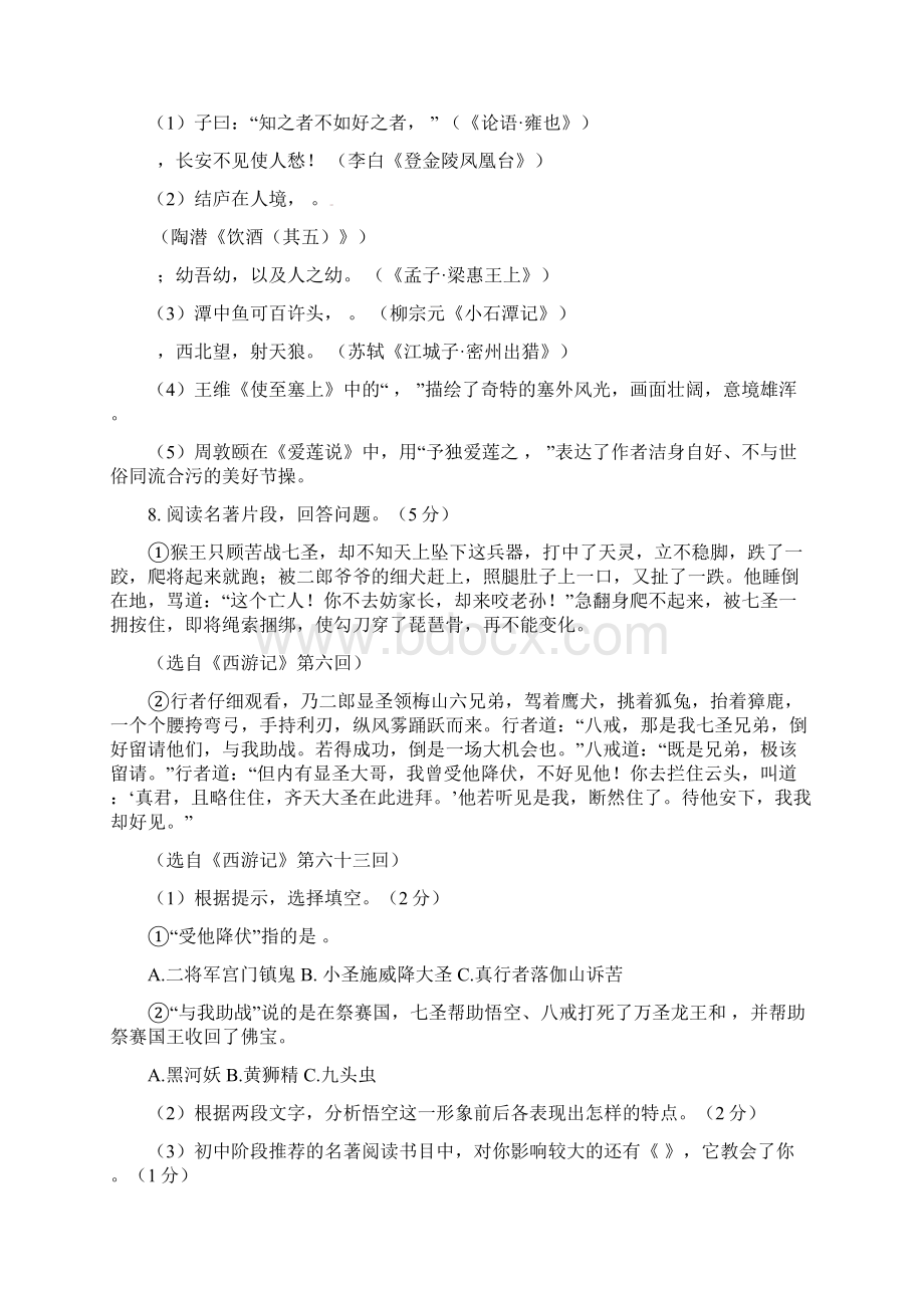 潍坊市语文中考真题Word文档格式.docx_第3页