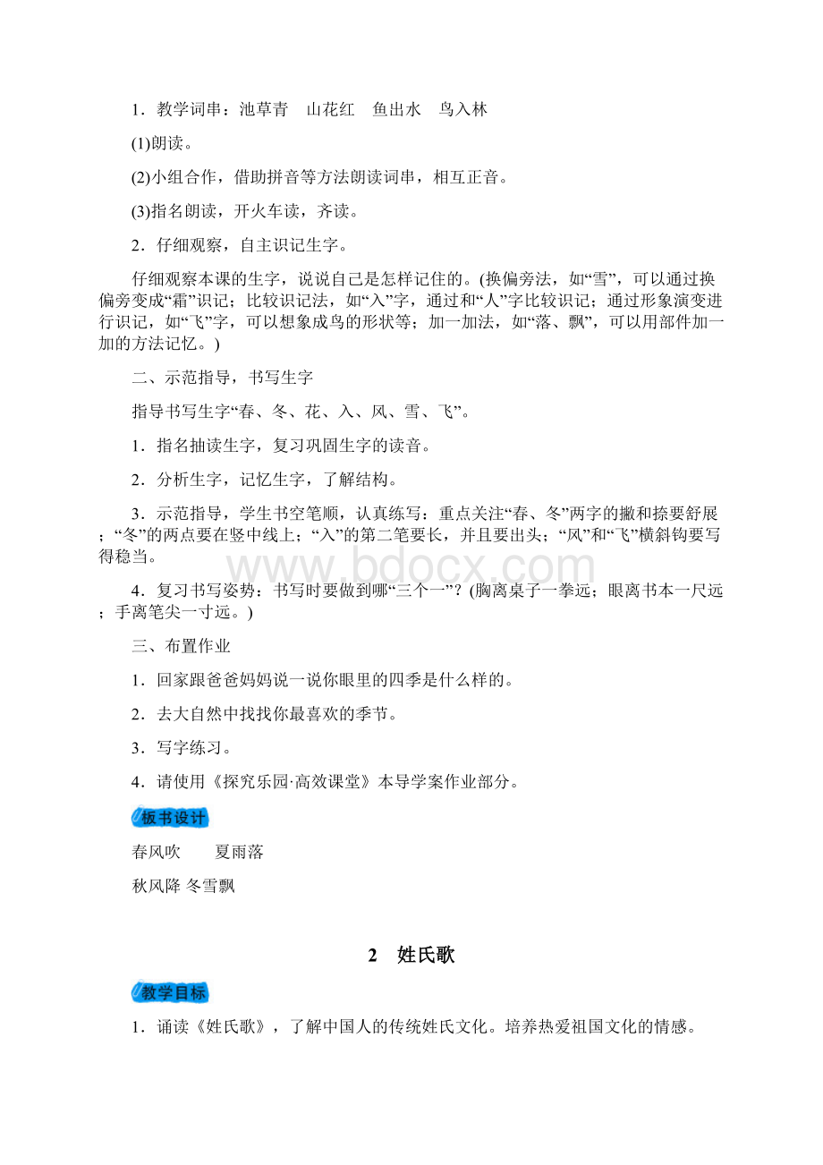 一语人教下教案.docx_第3页