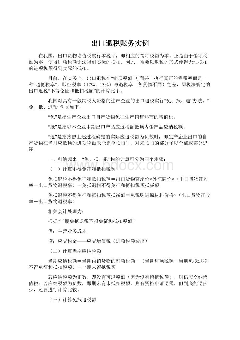 出口退税账务实例.docx