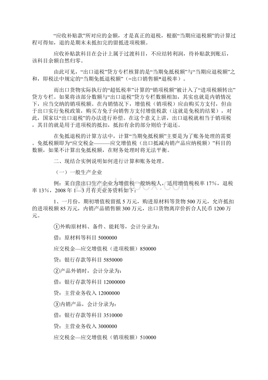 出口退税账务实例.docx_第3页