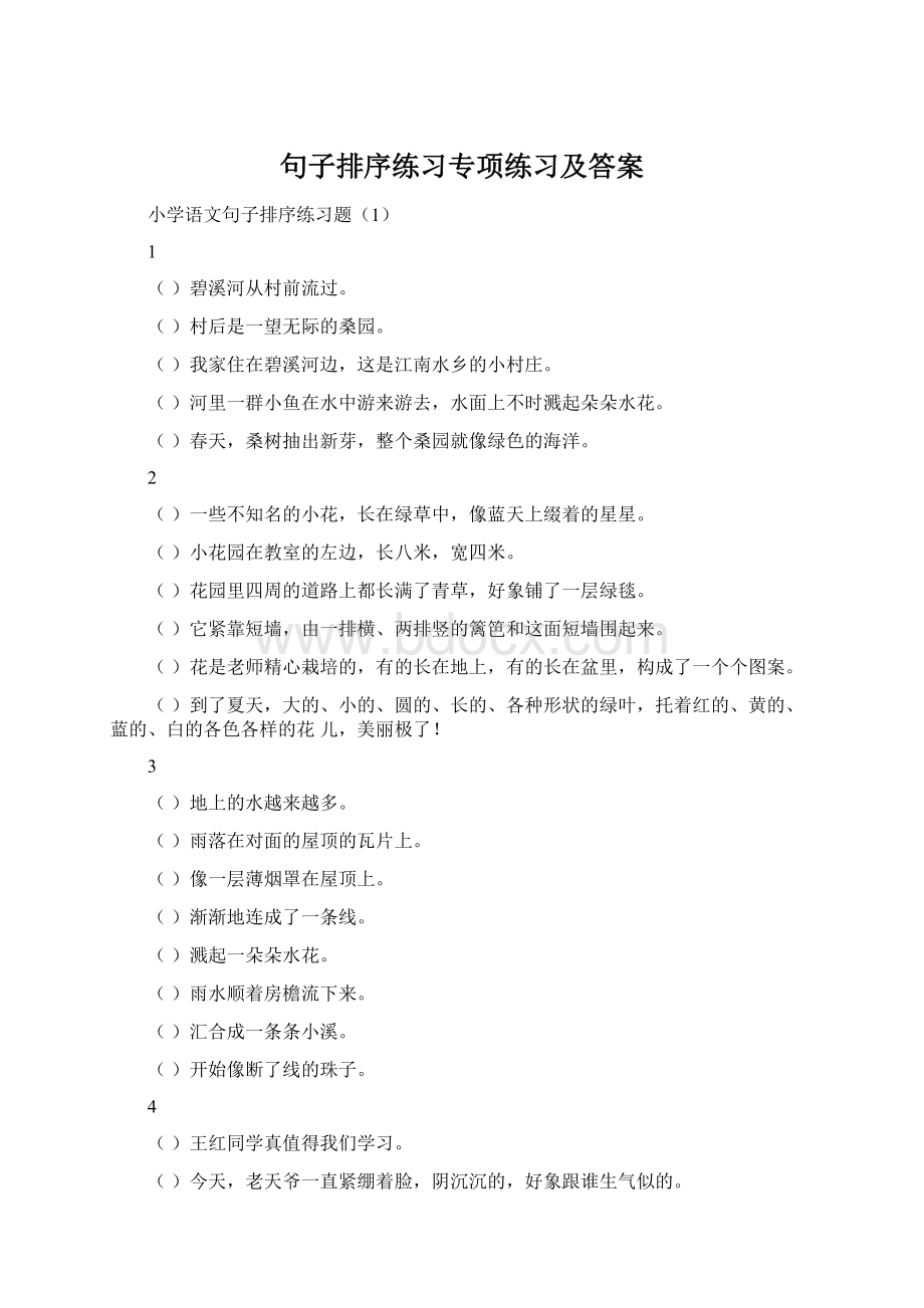 句子排序练习专项练习及答案Word文档格式.docx_第1页