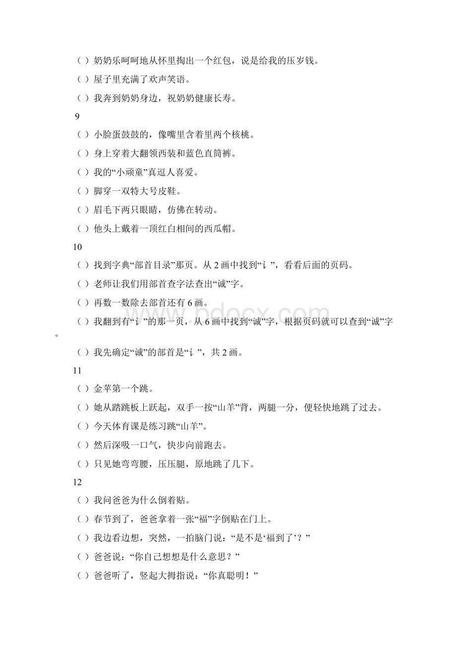 句子排序练习专项练习及答案Word文档格式.docx_第3页