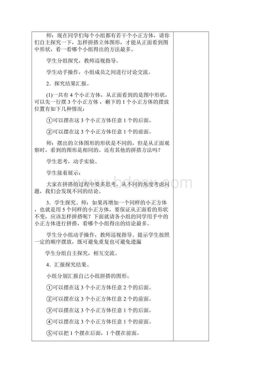 五年级数学教案1.docx_第2页