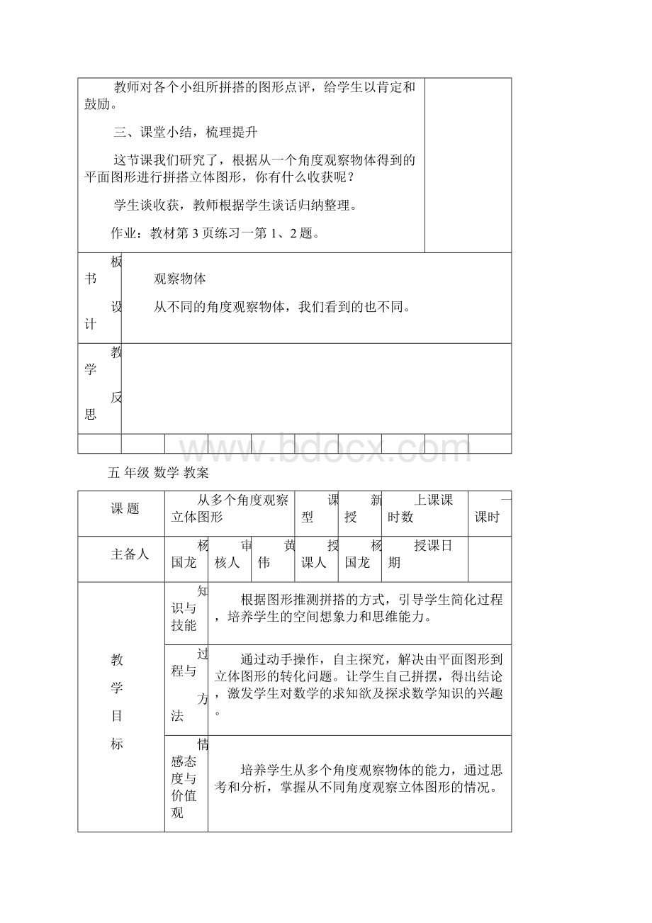 五年级数学教案1.docx_第3页