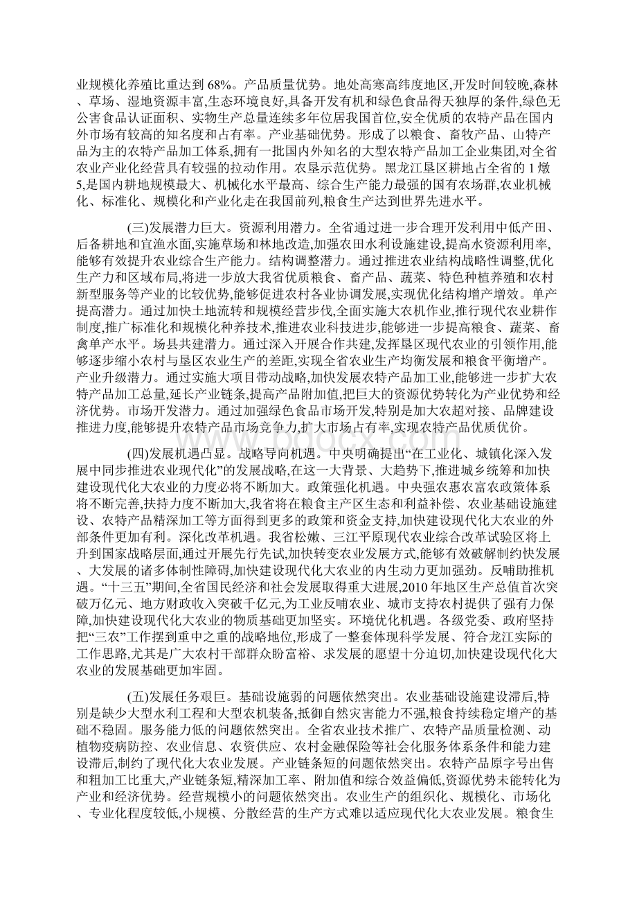 关于现代化农业农产品标准化生产发展市场企划案.docx_第2页