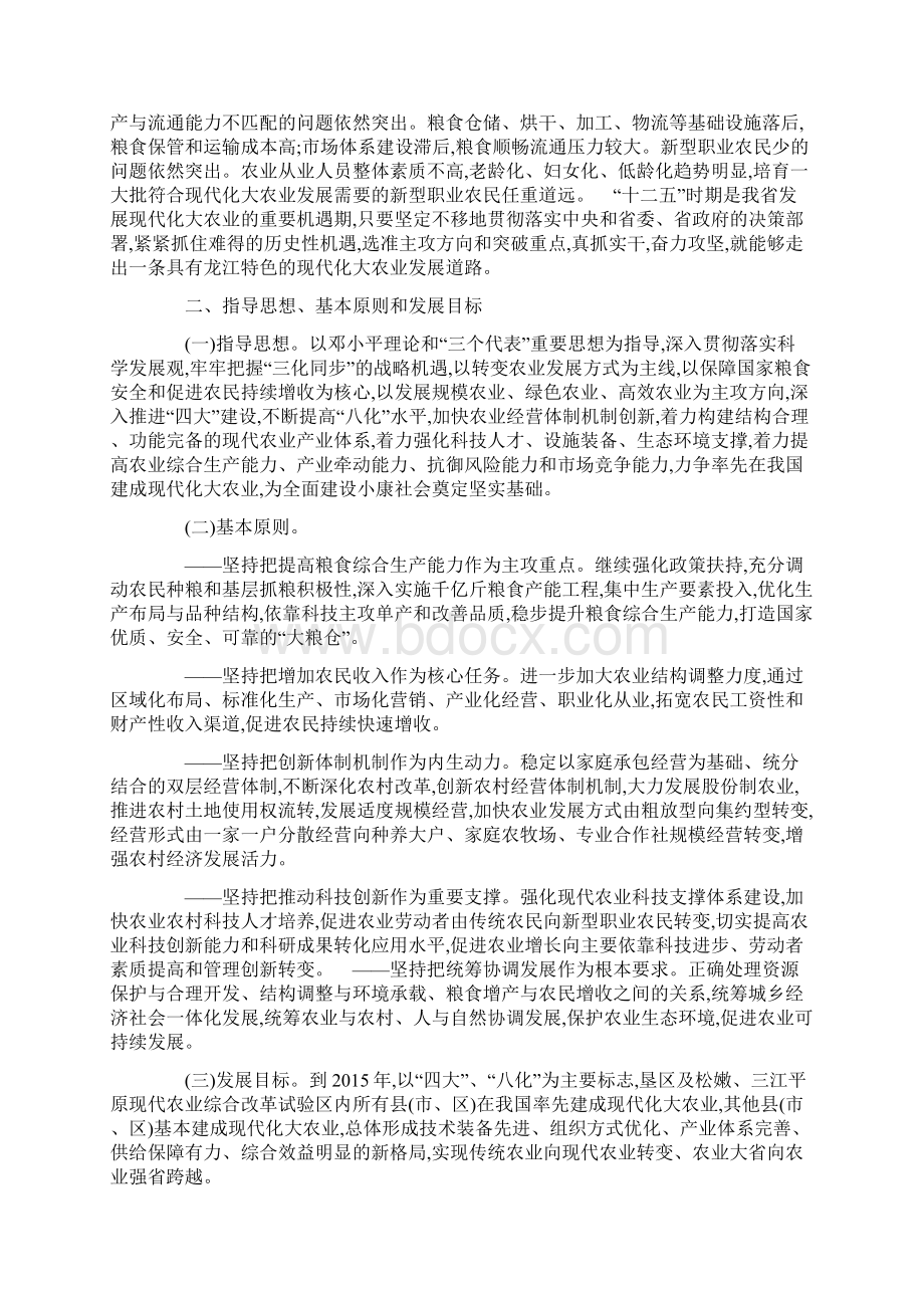 关于现代化农业农产品标准化生产发展市场企划案.docx_第3页