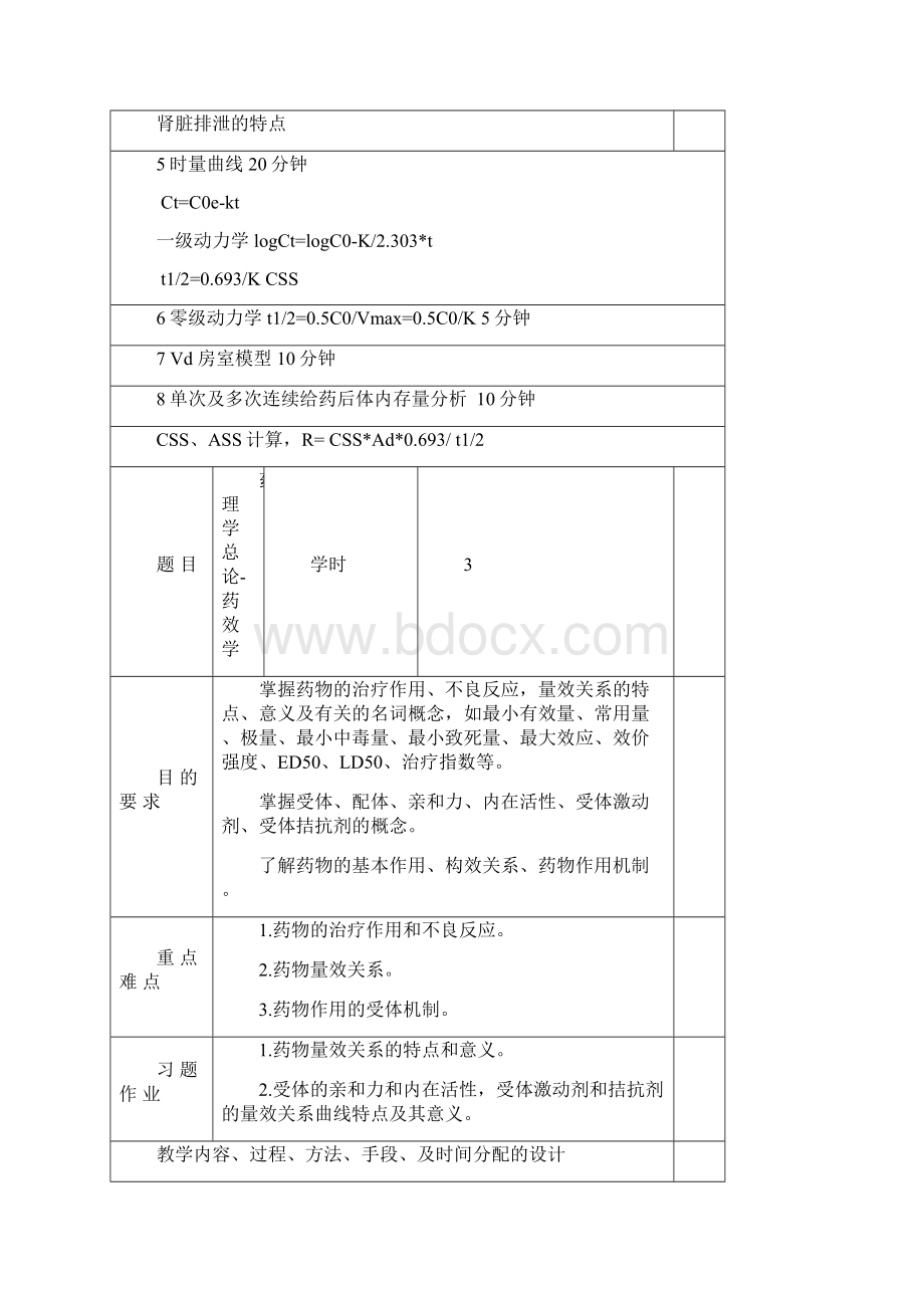 药理学教案1.docx_第3页