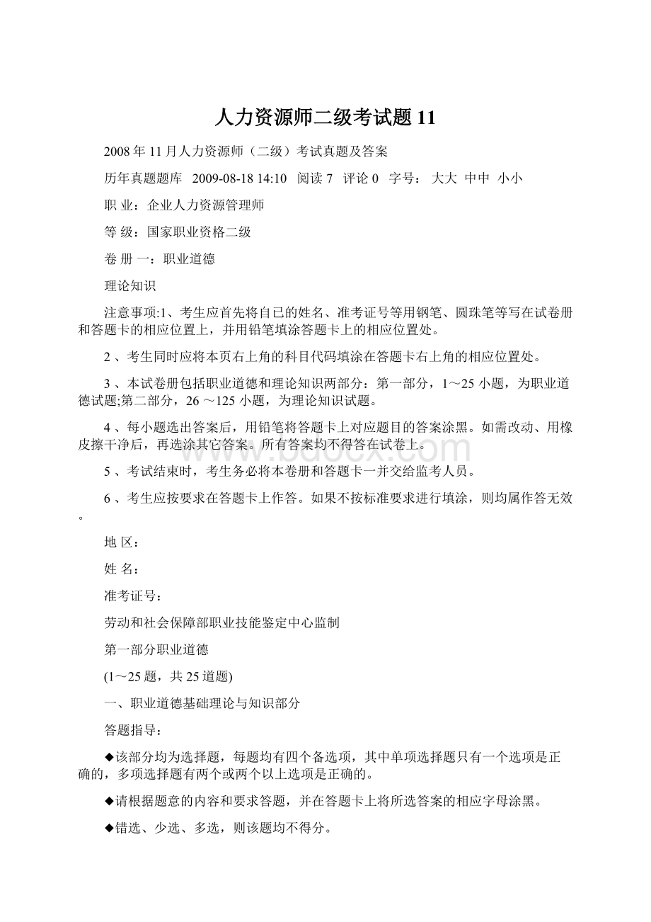 人力资源师二级考试题11.docx