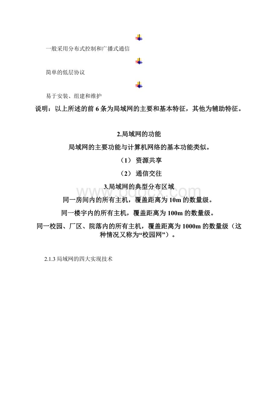 局域网组网原理与技术教学.docx_第3页