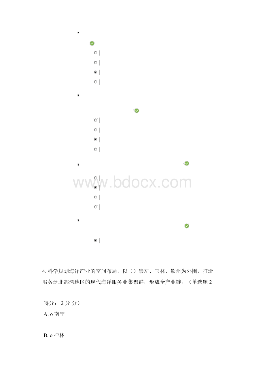 广西公需科目《贯彻创新驱动发展战略打造广西九张创新名片》98分题库.docx_第3页