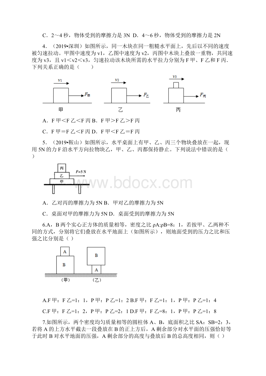 中考物理力学 专题练习Word格式.docx_第2页