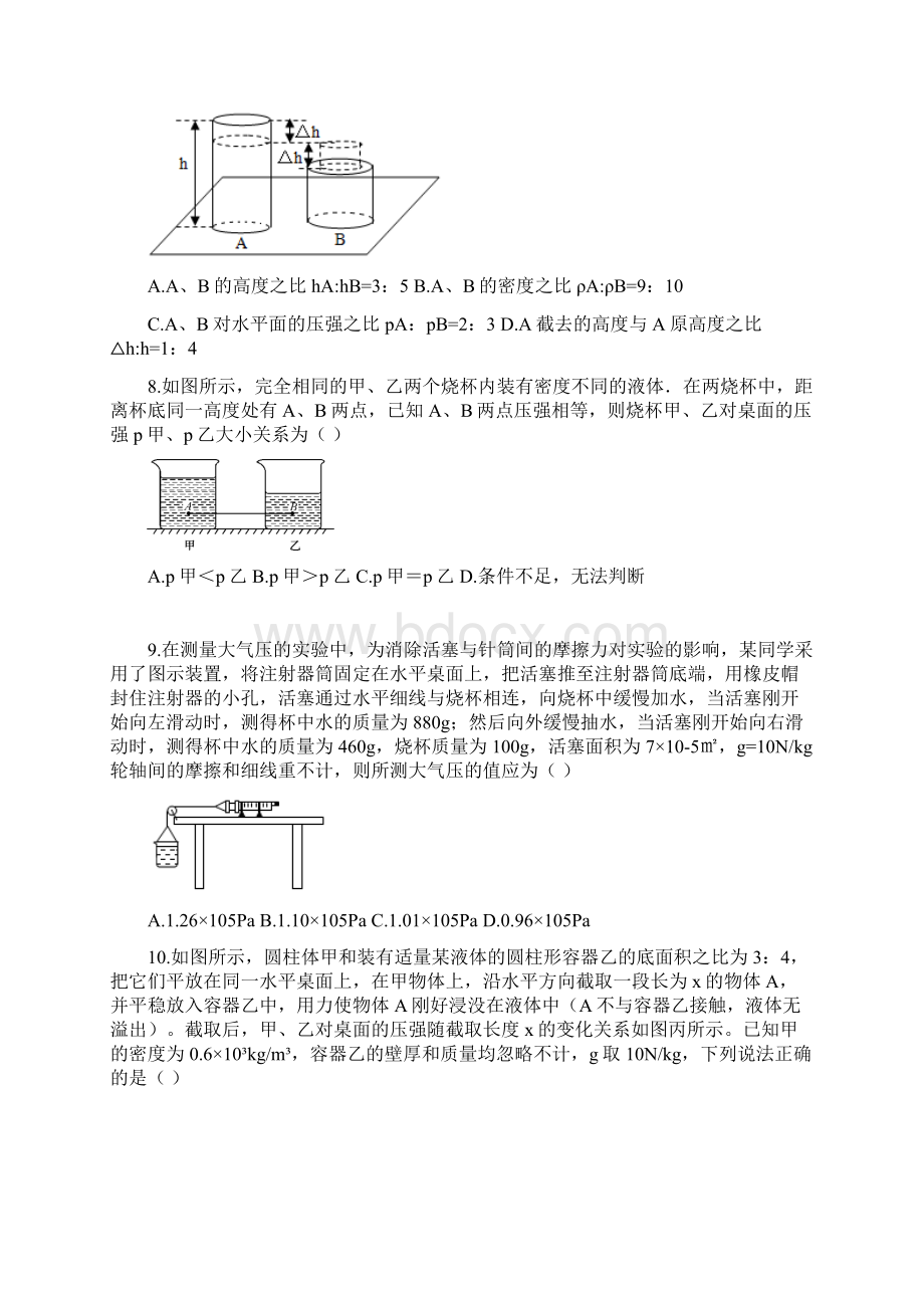 中考物理力学 专题练习Word格式.docx_第3页