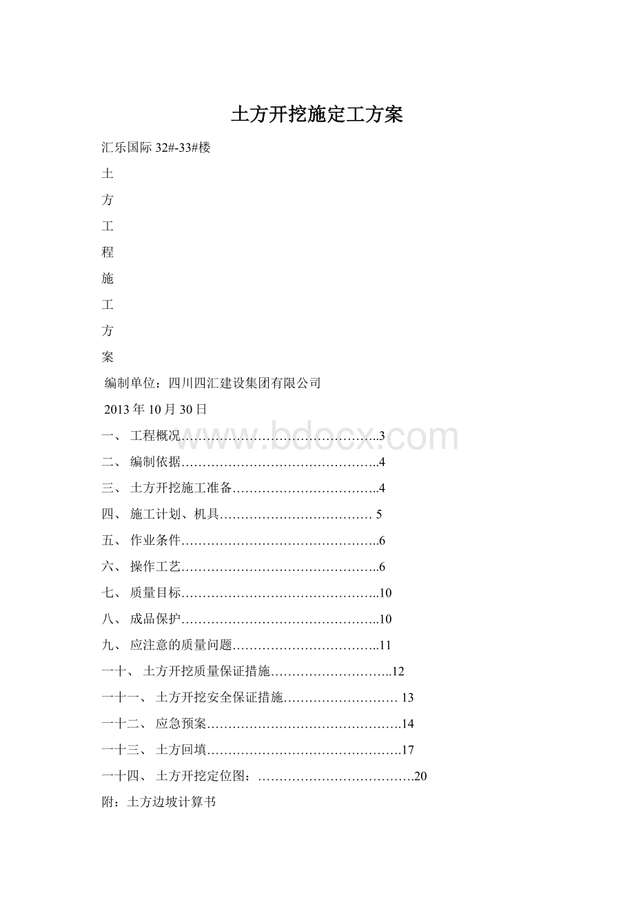 土方开挖施定工方案.docx