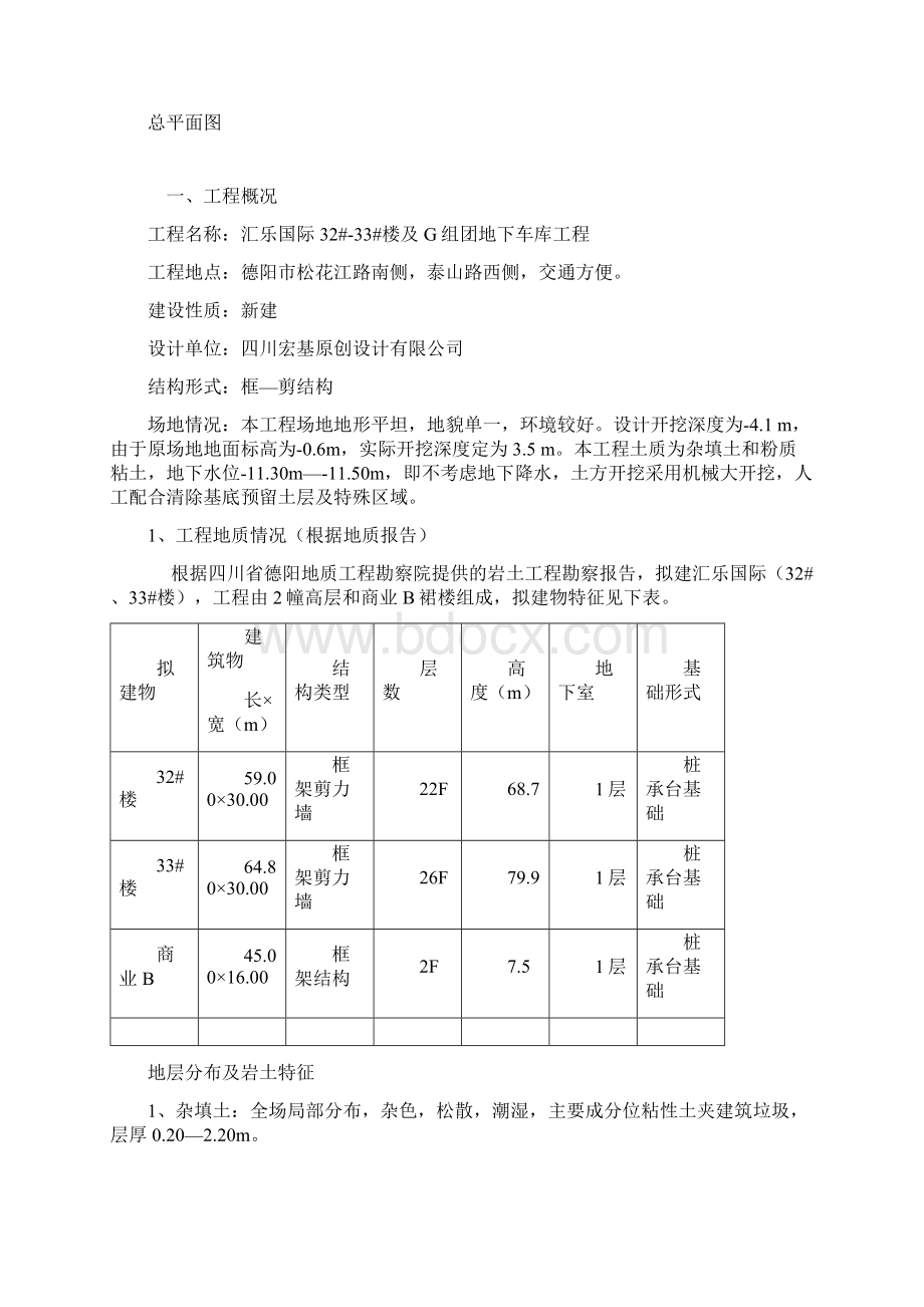 土方开挖施定工方案Word文档格式.docx_第2页