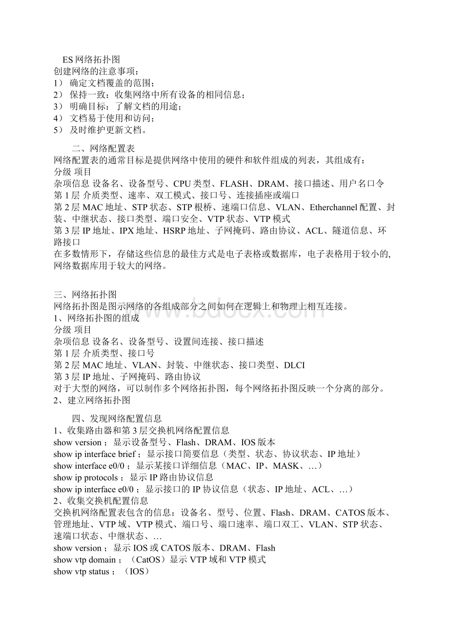 网络故障处理手册详集.docx_第2页