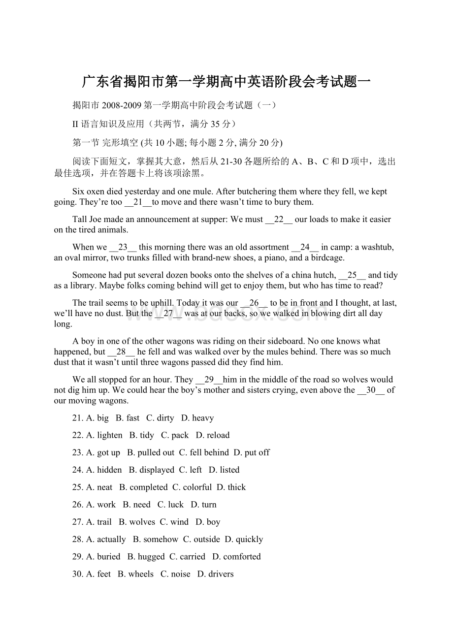 广东省揭阳市第一学期高中英语阶段会考试题一Word文件下载.docx