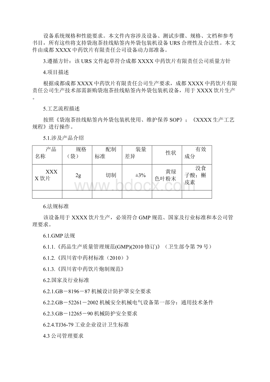 袋泡茶挂线贴签内外袋包装机URS.docx_第2页