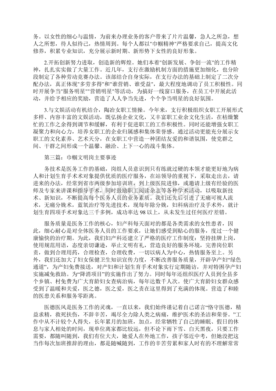 银行巾帼文明主要事迹.docx_第2页