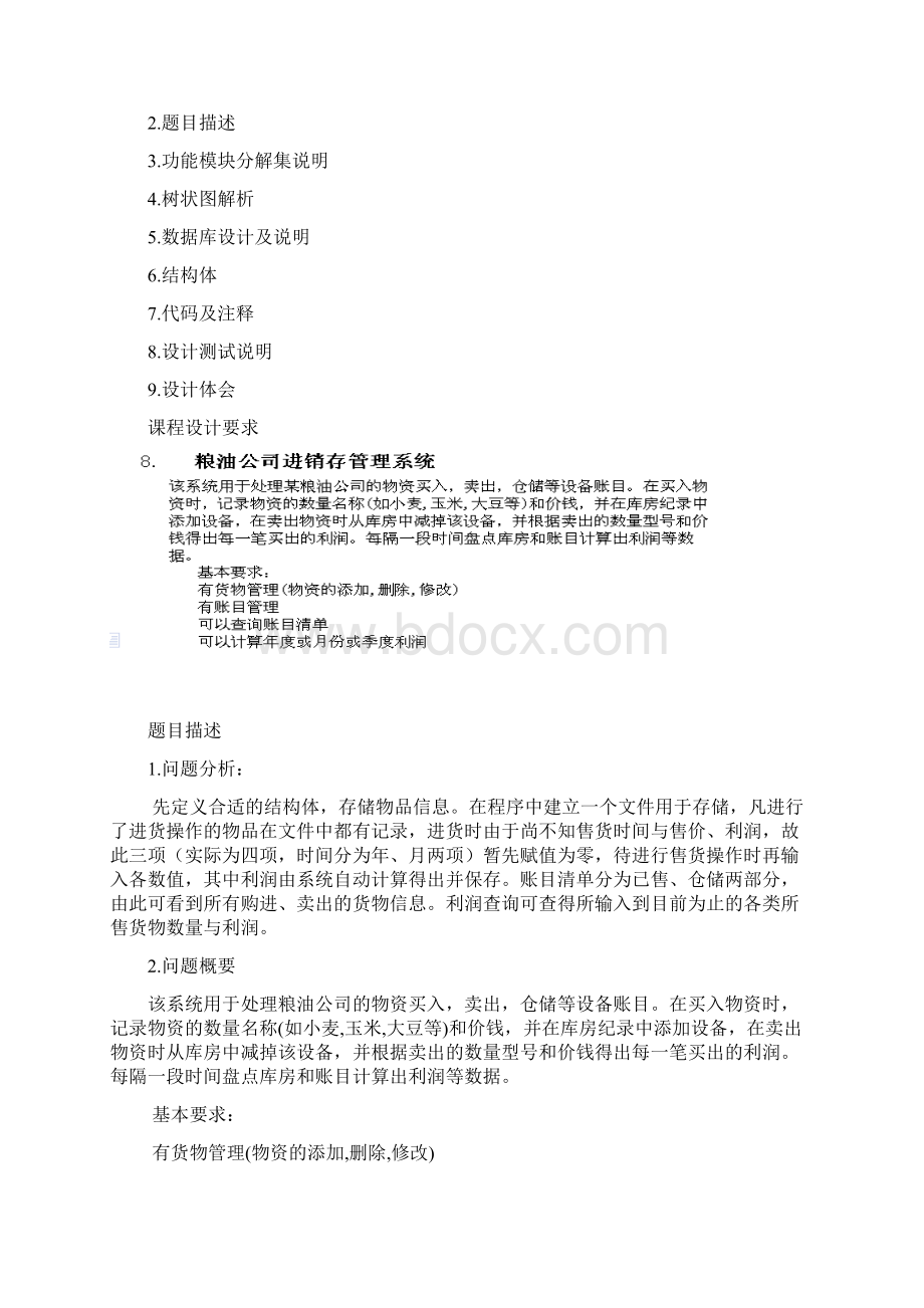 综合性程序设计报告Word下载.docx_第2页