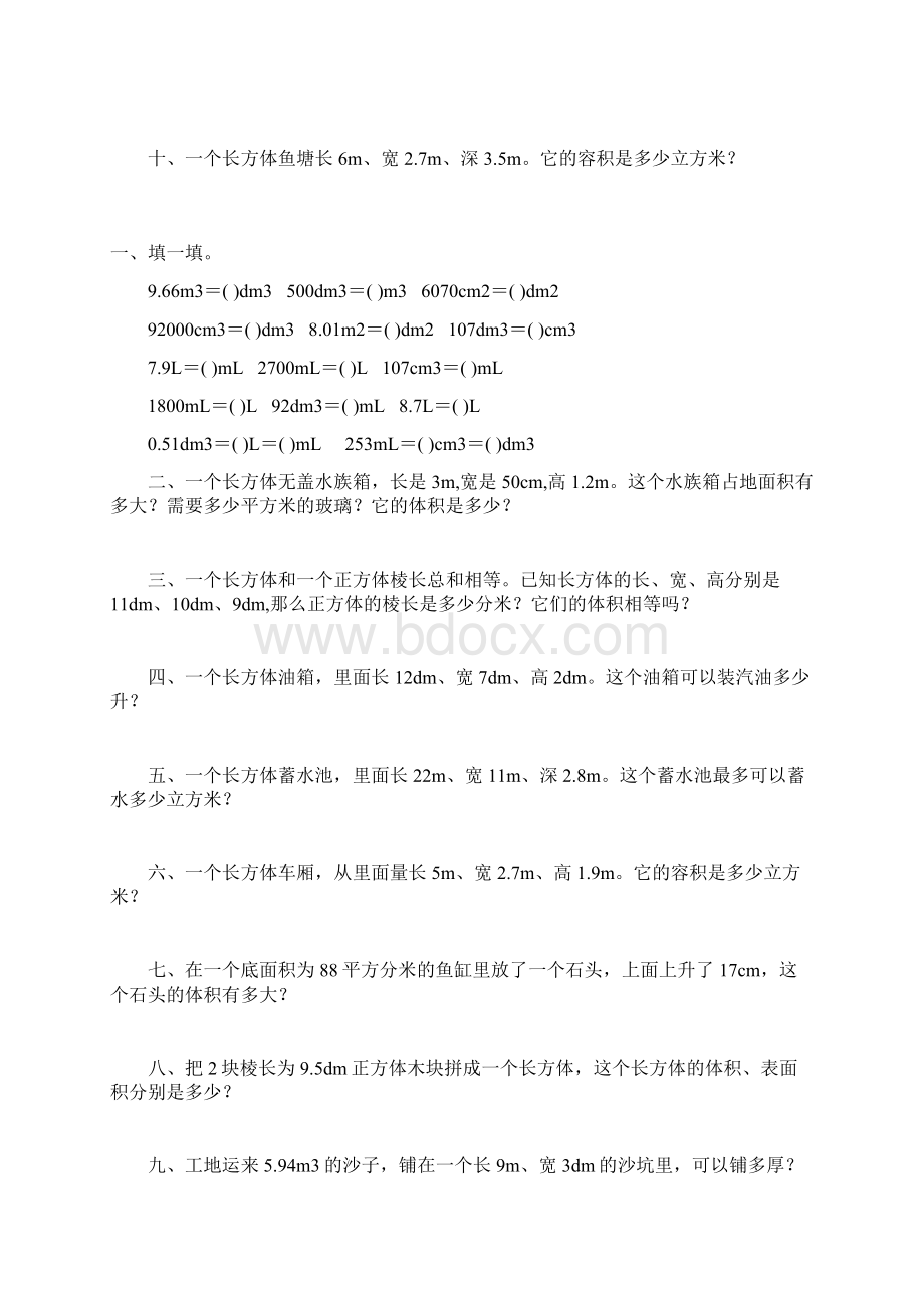 人教版五年级数学下册长方体和正方体体积表面积综合练习题105Word文档格式.docx_第2页