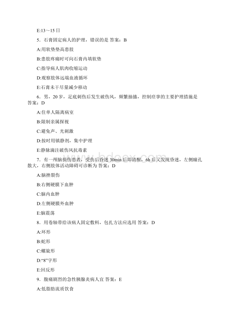 护理三基模拟测试题QY含参考答案.docx_第2页