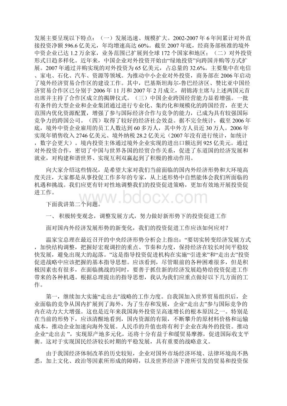 简体商务部王超部长助理在第六届全国投资.docx_第3页