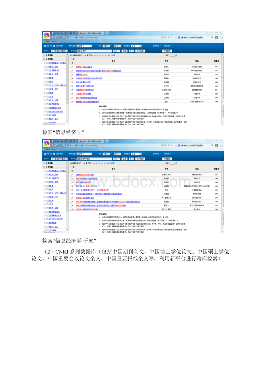 信息检索实习报告Word文档格式.docx_第2页