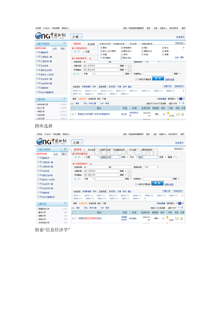 信息检索实习报告Word文档格式.docx_第3页