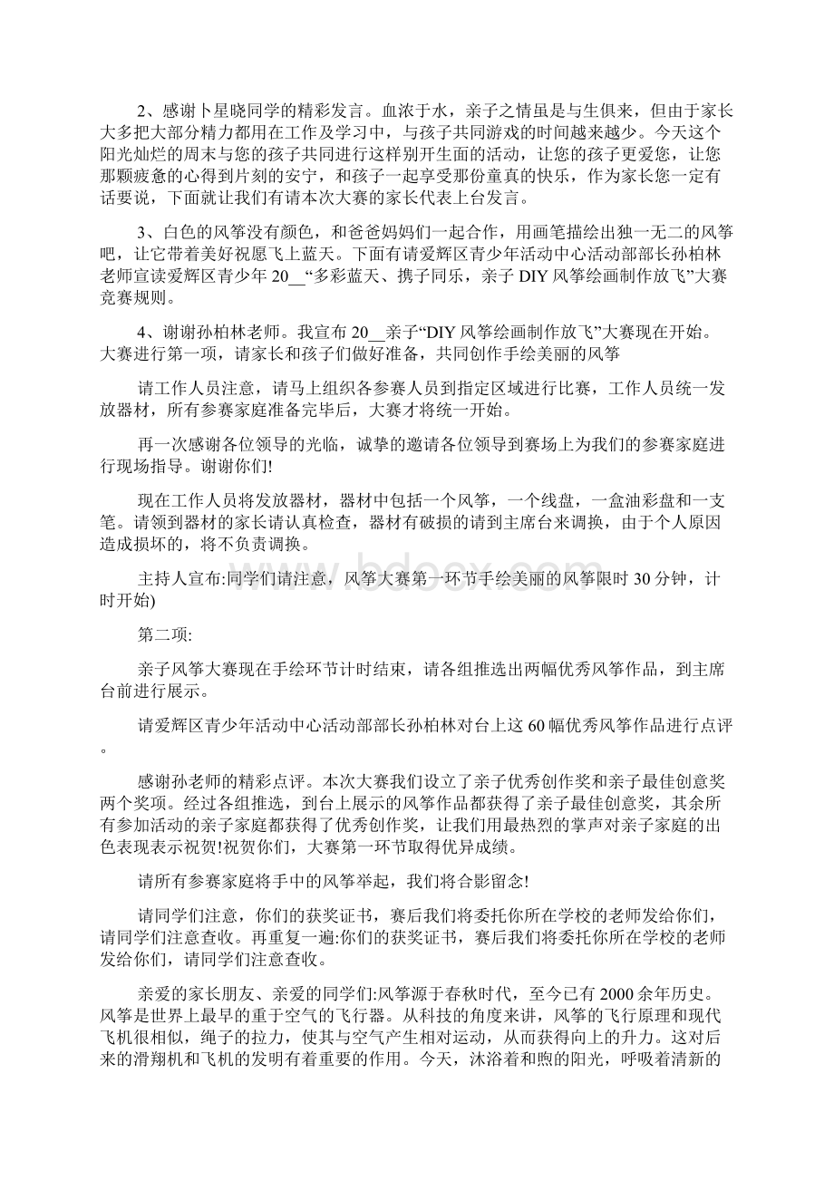 放风筝比赛主持词Word文件下载.docx_第2页