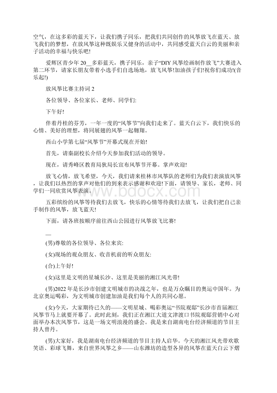 放风筝比赛主持词Word文件下载.docx_第3页