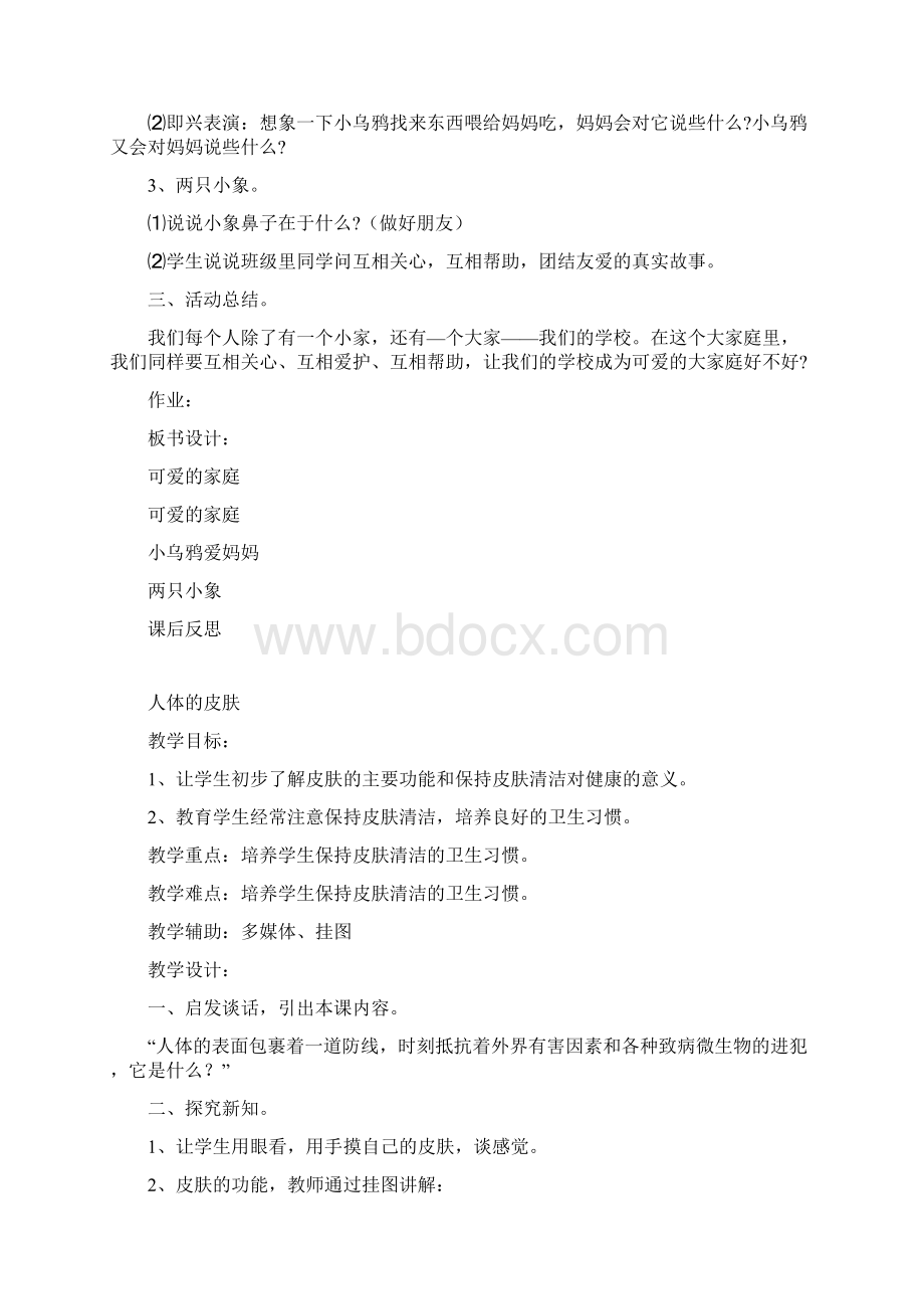 综合实践活动二年级下册 标准.docx_第2页