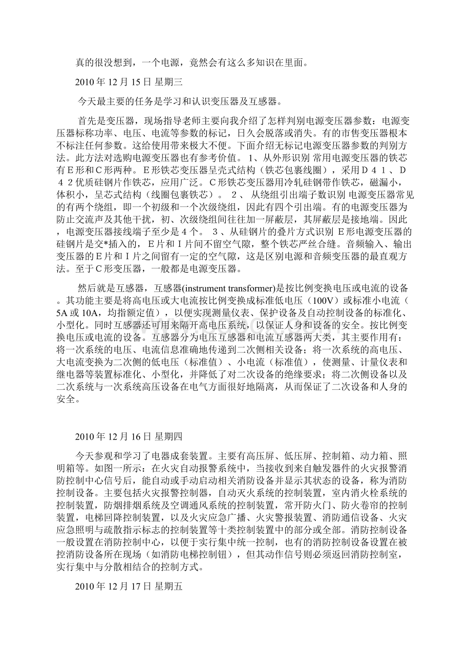 电力系统实习周记25篇.docx_第2页