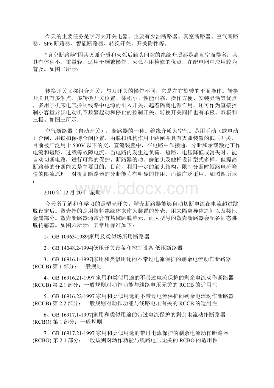 电力系统实习周记25篇.docx_第3页