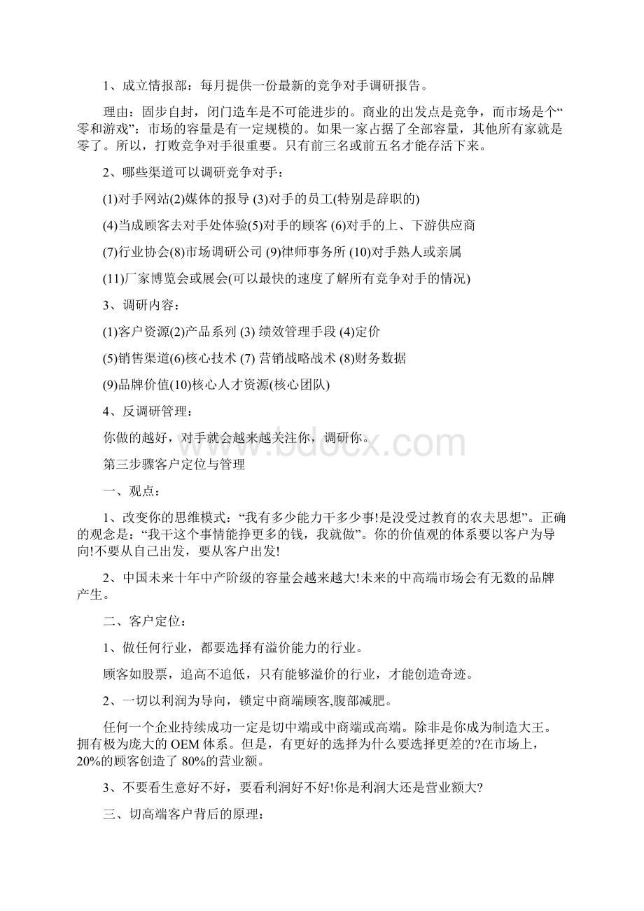 0731策略中心顶尖模式全世界最好的商业模式Word格式.docx_第3页