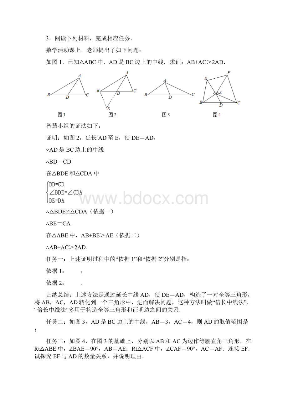 人教版数学中考一轮复习三角形综合解答训练二.docx_第2页