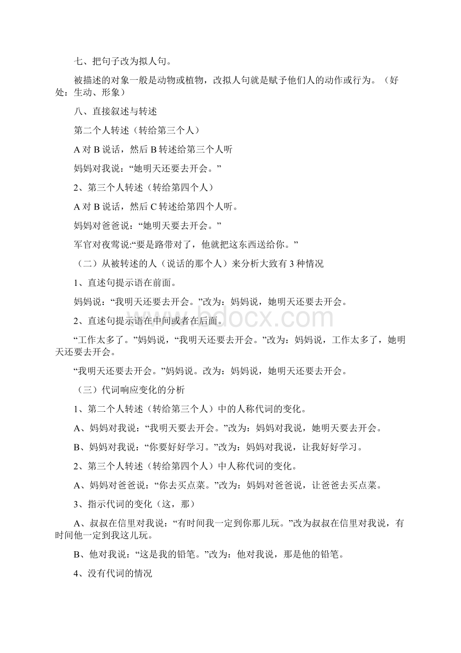 句式转换讲解及练习题及答案概要.docx_第2页