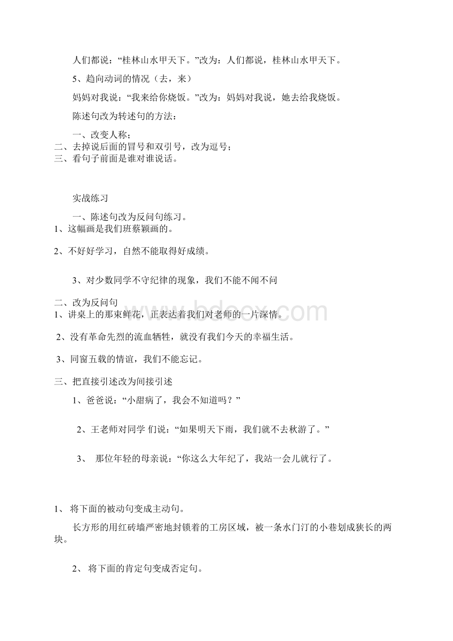 句式转换讲解及练习题及答案概要.docx_第3页