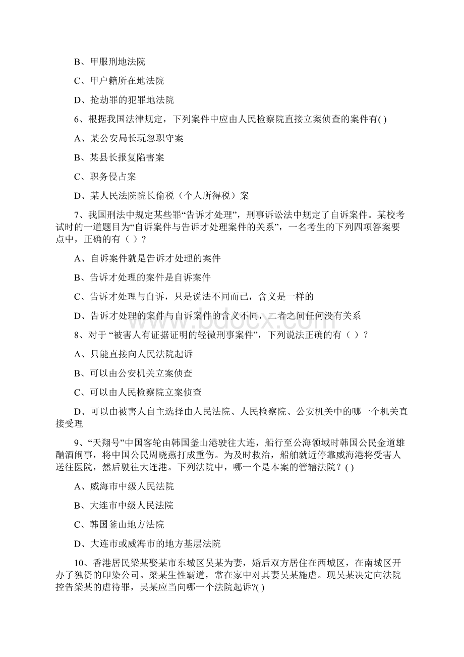 刑事诉讼法习题.docx_第2页